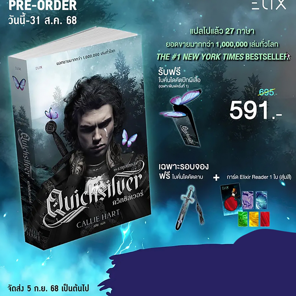 (เริ่มส่ง 15/12/68) Two Twisted Crowns สองมงกุฎวิปริต + One Dark Window หน้าต่างอนธการ + Quicksilver ELIX