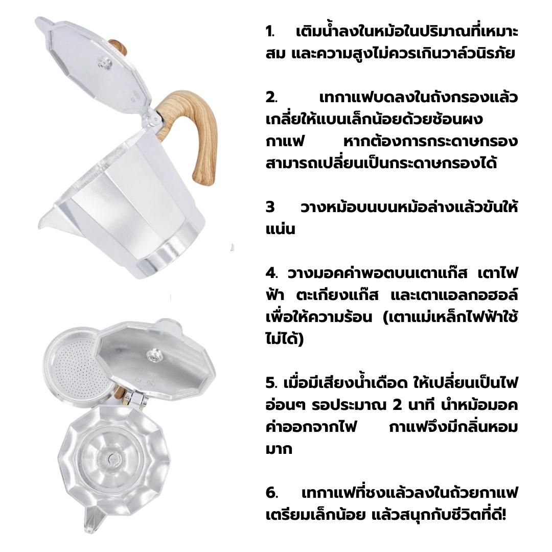 มอคค่าพอทกาต้มกาแฟอลูมีเนียม 6 คัพ 300 ml ก้นกลมสีเงินหูจับด้ามไม้ รหัส 1812
