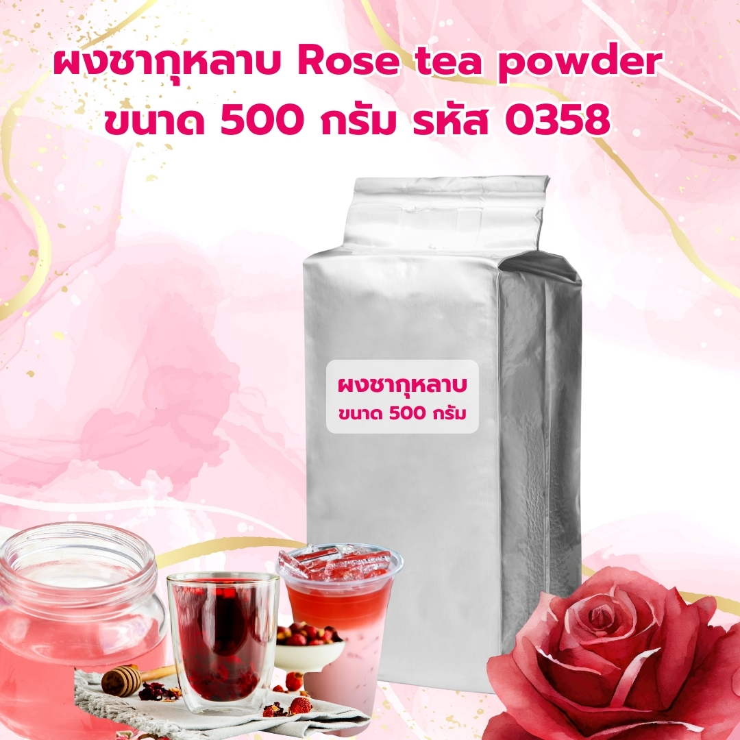 ผงชากุหลาบ Rose tea powder ขนาด 500 กรัม รหัส 0358