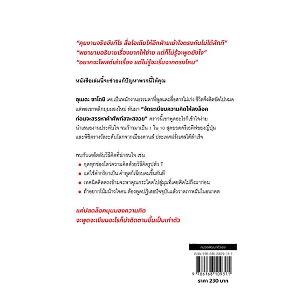 (พร้อมส่ง) คนเก่งคิดแบบนี้ไง พูดอะไรก็รู้เรื่อง อุเมดะ ซาโตชิ Bingo