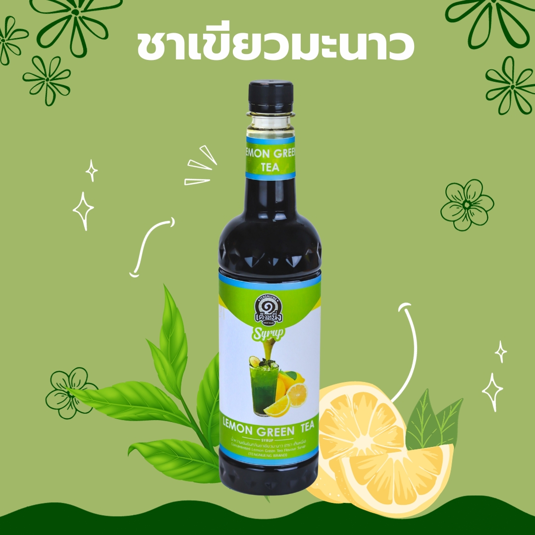 ไซรัป ชาเขียวมะนาว 780 ML. เฉาก๊วยเต็งหนึ่ง รหัส 2650