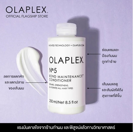 OLAPLEX No.5 Bond Maintenance™ Conditioner นัมเบอร์5 บอนด์ เมนเทนแนนซ์ คอนดิชั่นเนอร์ ซ่อมแซมเส้นผมที่ให้ความชุ่มชื้นเหมาะกับทุกสภาพผมช่วยให้ผมจัดทรงง่ายขึ้น เงางามขึ้น และสุขภาพดีขึ้น