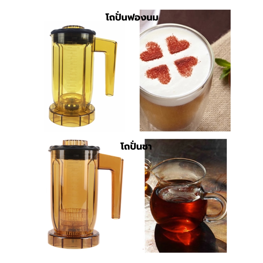 เครื่องปั่นชาสกัดชาปั่นฟองนมปั่นวิปชีสปั่นผสม ไอมิกซ์ iMix 1500 วัตต์ 1602-100-C01 สีดำ รุ่นปี 2021 (รับประกันมอเตอร์ 6 เดือน) รหัส 2507