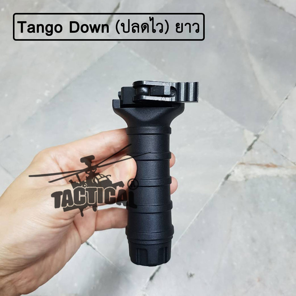 กริปมือปลดไว Tango Down (ปลดไว) ตัวยาว