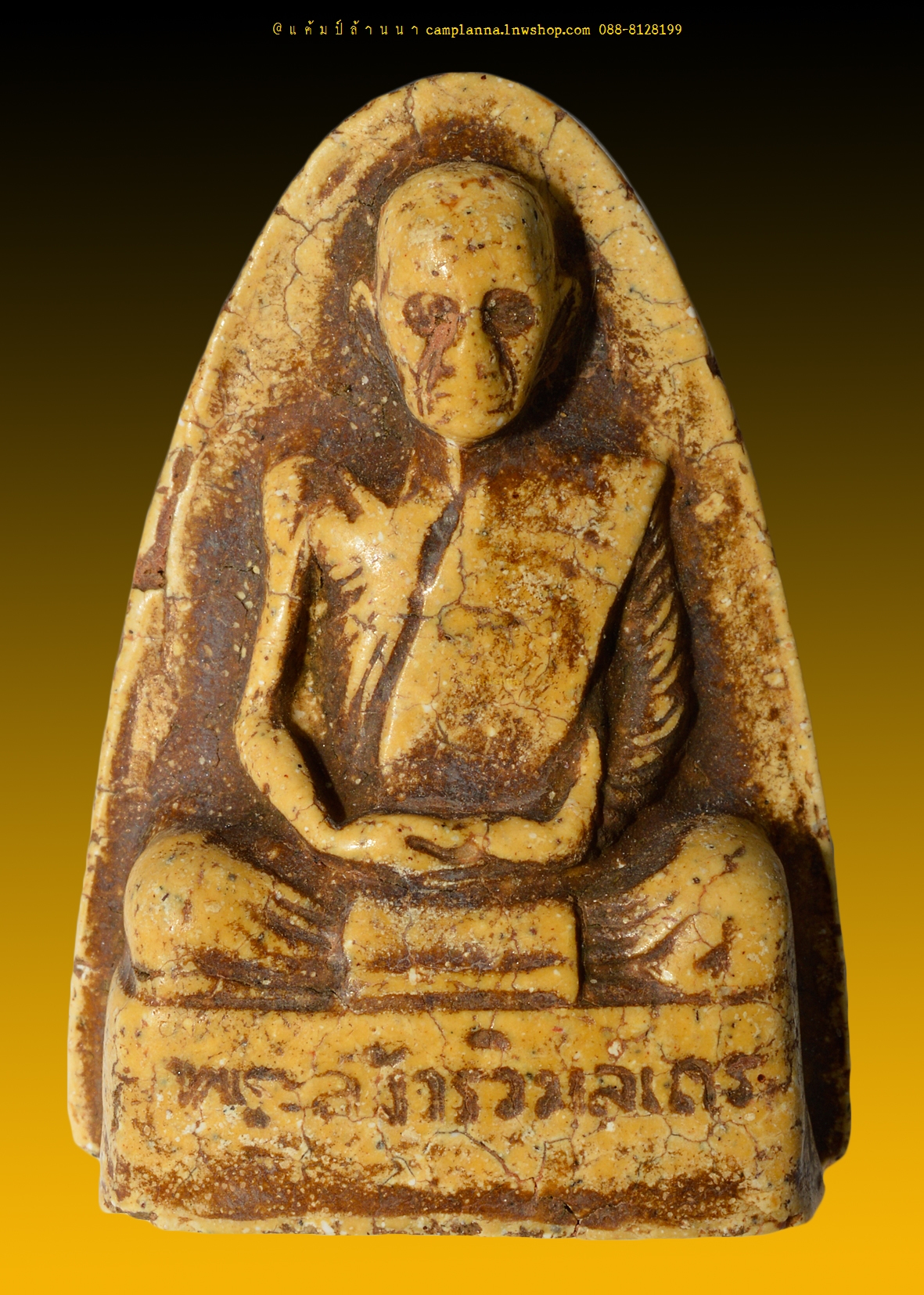 พระรูปเหมือนหลวงปู่โต๊ะ เตารีดพิมพ์ใหญ่รุ่นแรก เนื้อผงเกสร ปี 2521 วัดประดู่ฉิมพลี