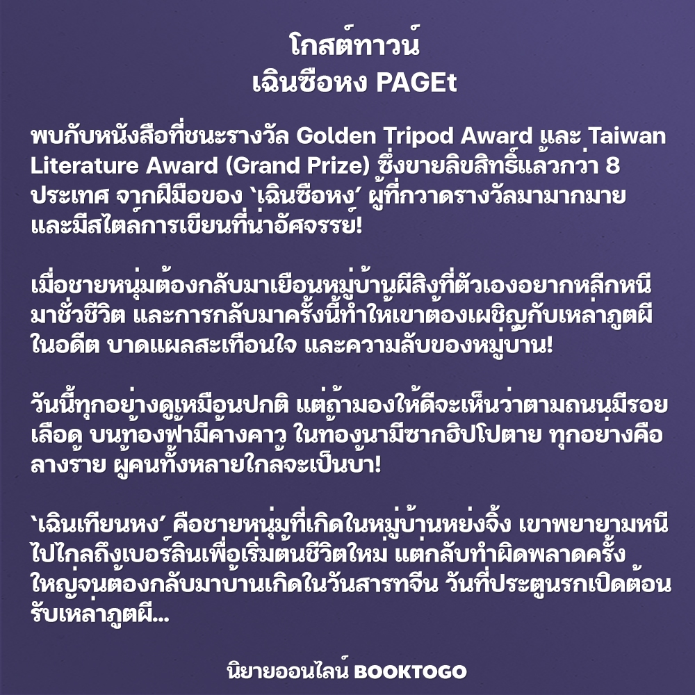(พร้อมส่ง) โกสต์ทาวน์ เฉินซือหง PAGE