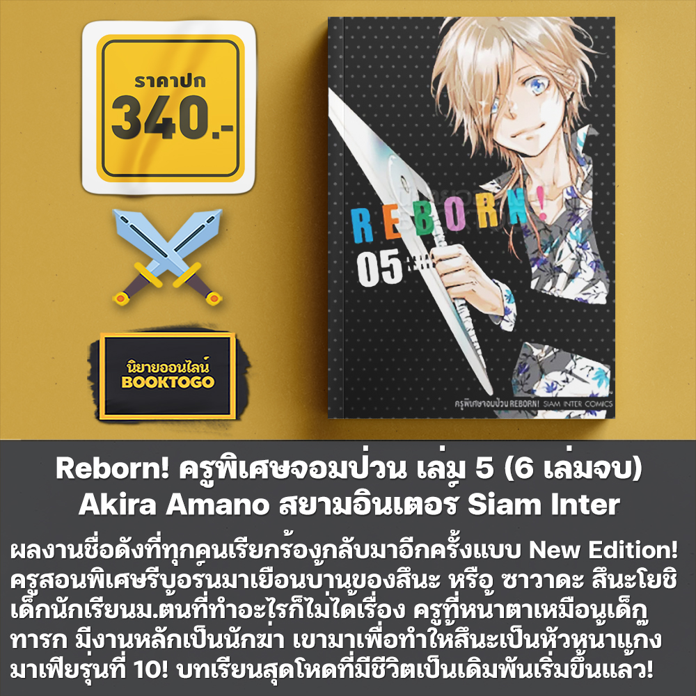 (เริ่มส่ง 11/11/68) Reborn! ครูพิเศษจอมป่วน เล่ม 1-7 (7 เล่มจบ) Akira Amano สยามอินเตอร์ Siam Inter