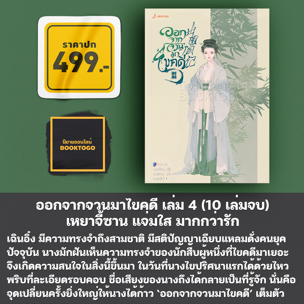 (พร้อมส่ง) ออกจากจวนมาไขคดี เล่ม 1-10 (10 เล่มจบ) เหยาจี้ซาน แจ่มใส มากกว่ารัก