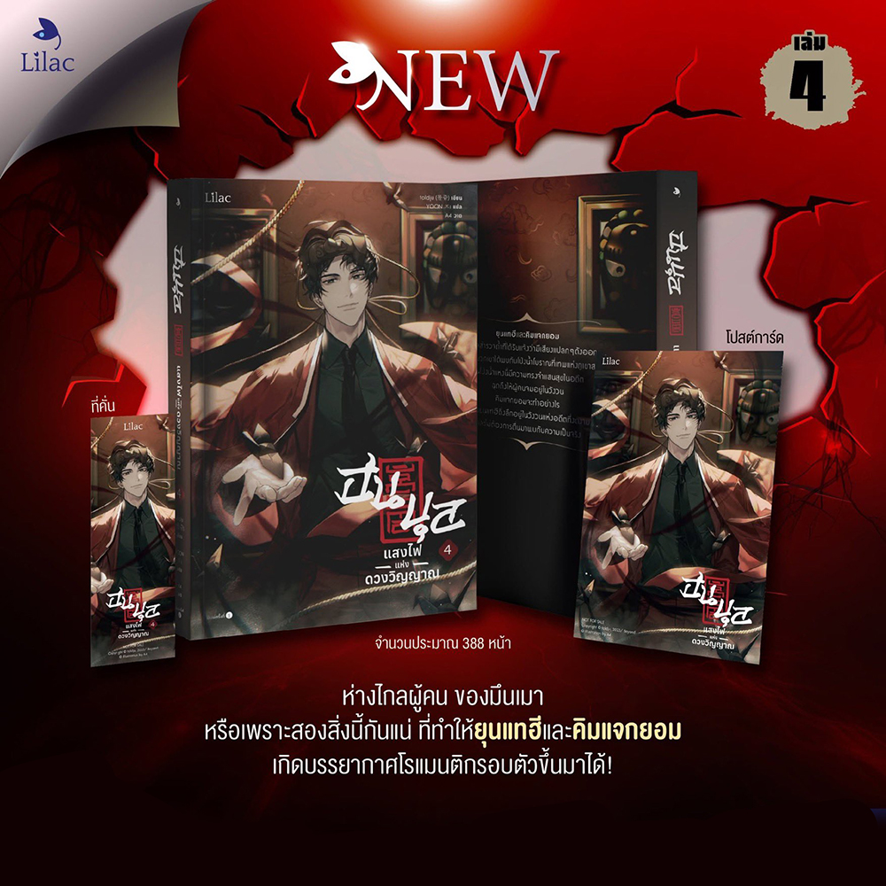 (พร้อมส่ง) ฮนบุล แสงไฟแห่งดวงวิญญาณ เล่ม 1-7 (7 เล่มจบ) toldju LiLac