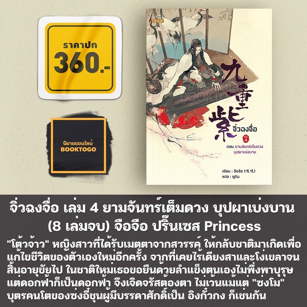 (พร้อมส่ง) จิ่วฉงจื่อ เล่ม 1-8 (8 เล่มจบ) จือจือ ปริ๊นเซส Princess