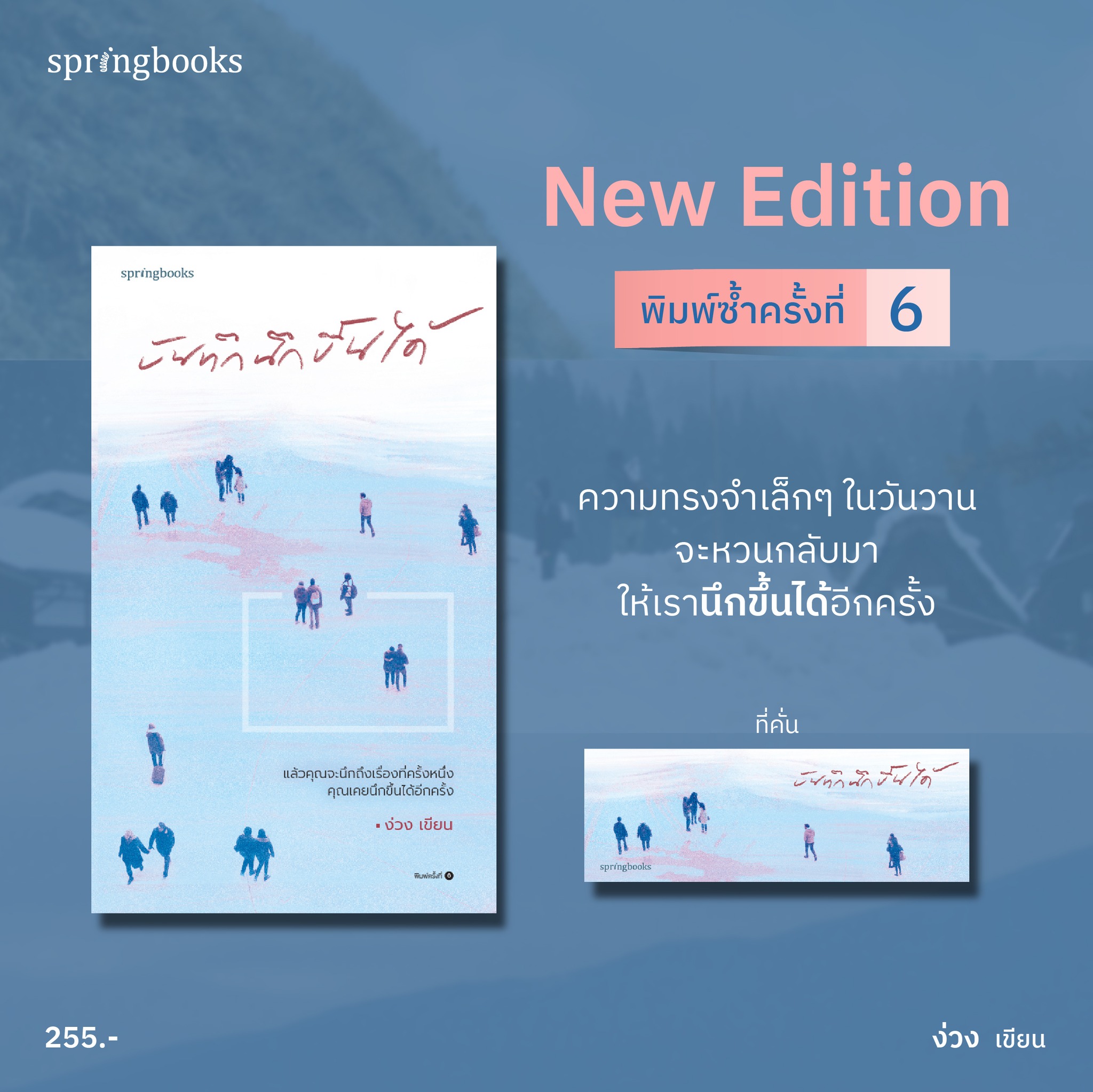 (พร้อมส่ง) บันทึกนึกขึ้นได้ ง่วง Springbooks