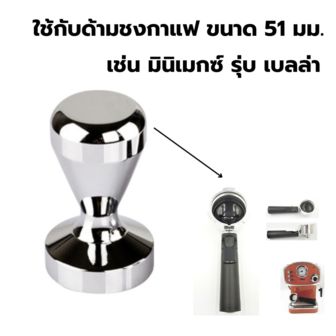 แทมเปอร์ที่กดผงกาแฟเหล็กชุบด้ามหยดน้ำ 51 มิลลิเมตร รหัส 1244