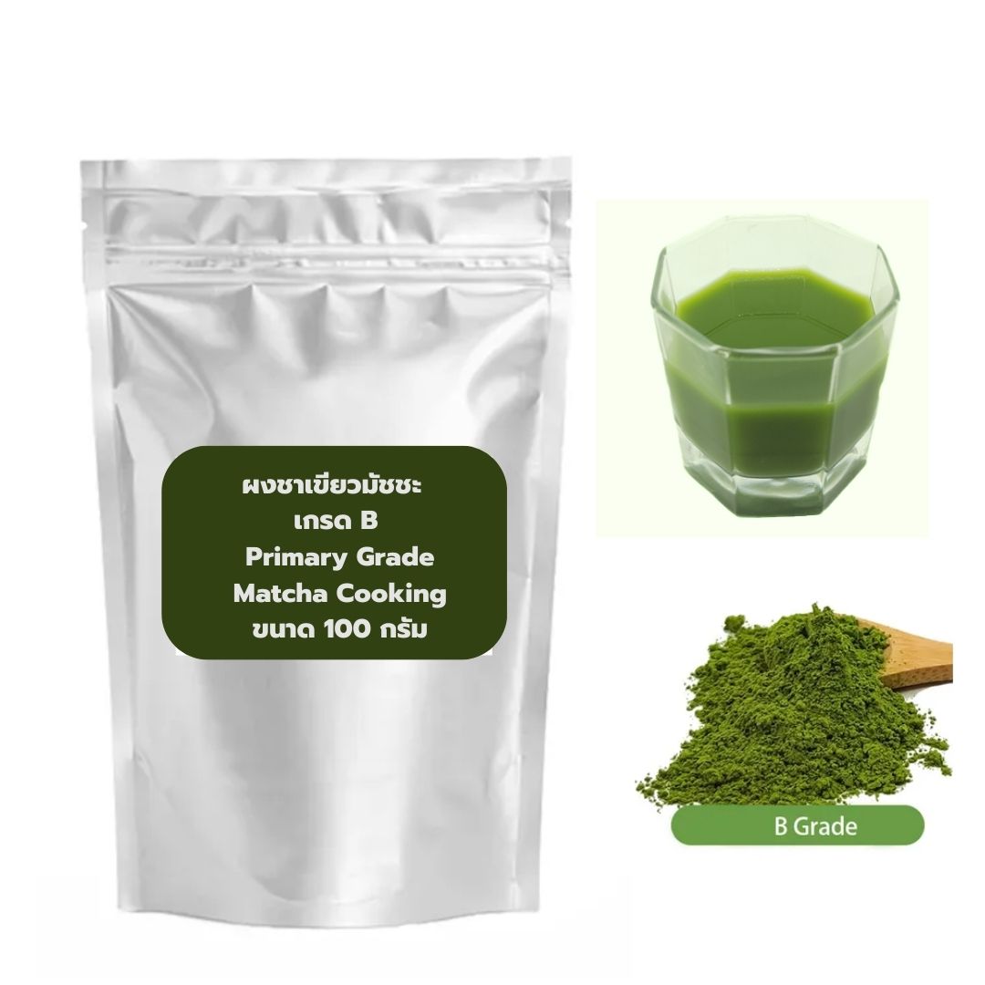 ผงชาเขียวมัชชะ เกรด B Primary Grade Matcha Cooking ขนาด 100 กรัม รหัส 1819