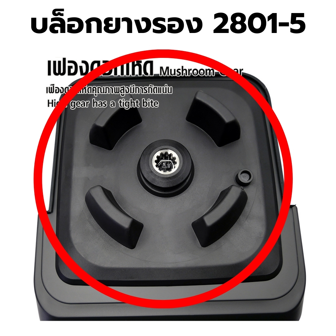 อะไหล่เครื่องปั่น IMIX รุ่น 1602-141 รหัส 2810
