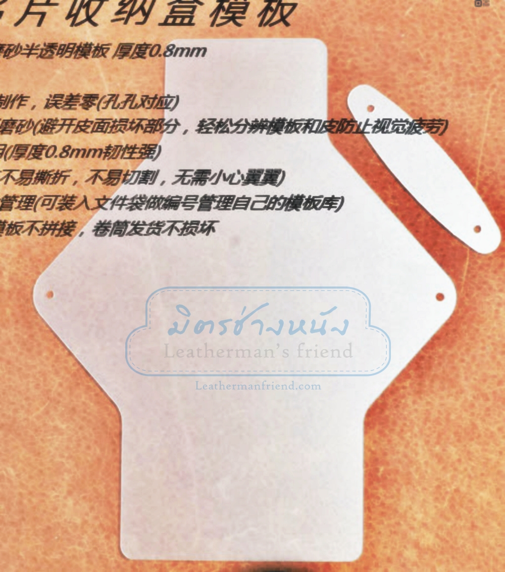 แพทเทิร์น กระเป๋าใส่เหรียญ ไม่มีการเย็บ เน้นตอกหมุด สอดล๊อค