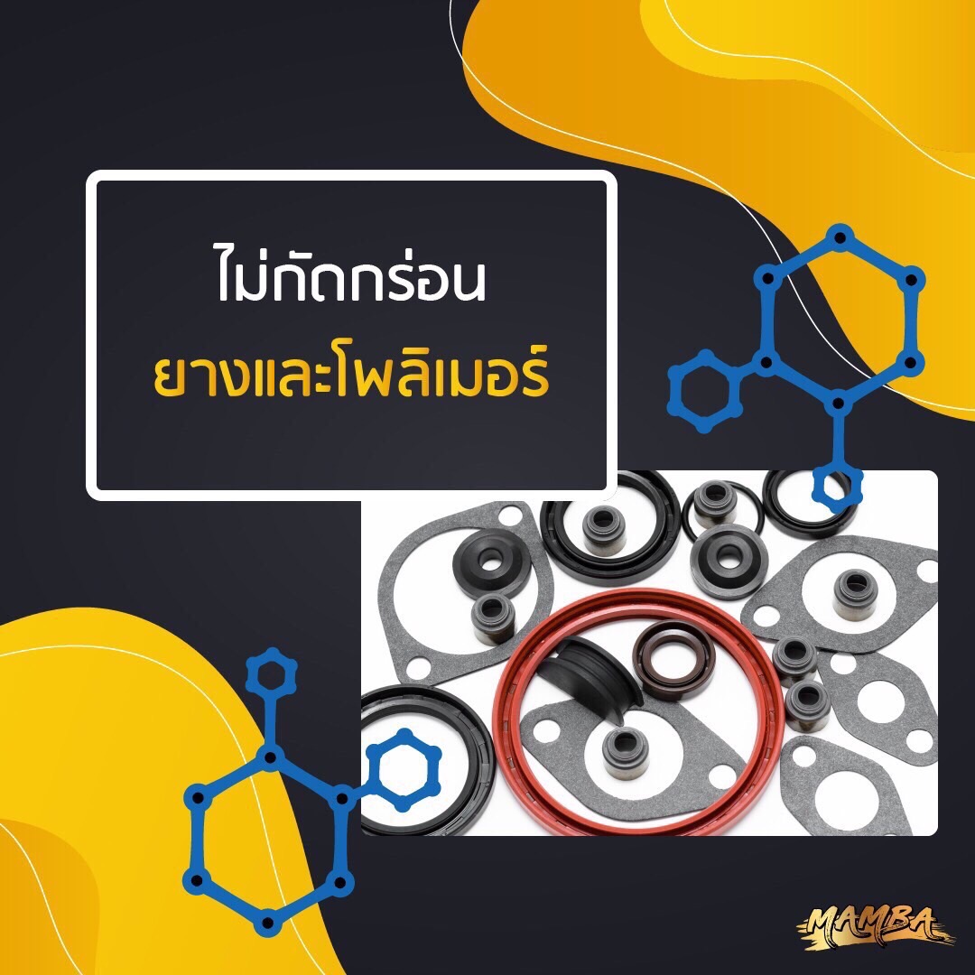 น้ำยาล้างทำความสะอาดปืน แมมบ้าสเปรย์ (Mamba Spray)