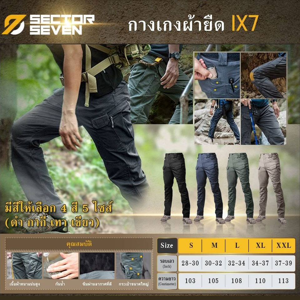 กางเกง Sector Seven IX7 เทา ผ้าหนา ยืด กันน้ำ (ของแท้)