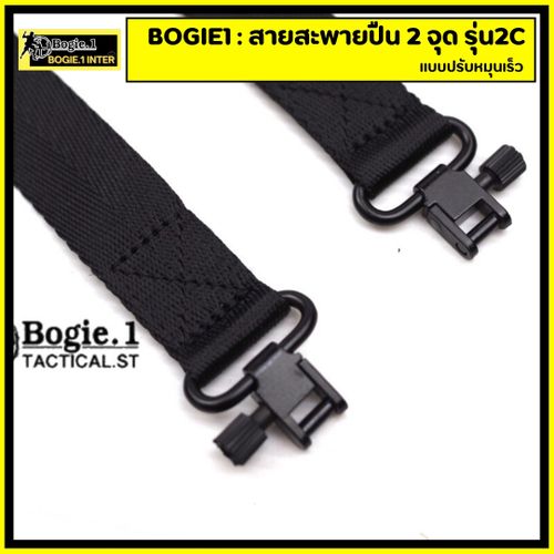 สายสะพายปืน 2 จุด รุ่น 2C