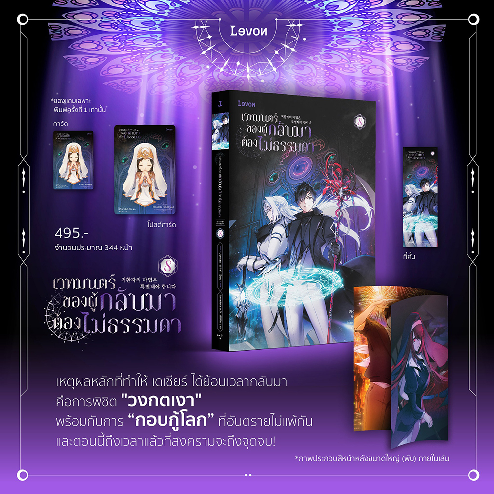 (พร้อมส่ง) เวทมนตร์ของผู้กลับมาต้องไม่ธรรมดา เล่ม 1-8 (8 เล่มจบ) Usonan lunadala Levon