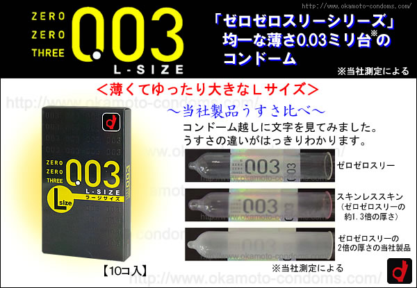 Okamoto 0.03 L-size ถุงยางโอกาโมโต้ 0.03 ขนาดใหญ่ 54-55 mm 1กล่อง 10ชิ้น (รุ่นจำหน่ายเฉพาะในญี่ปุ่น) オカモトゼロゼロスリーL
