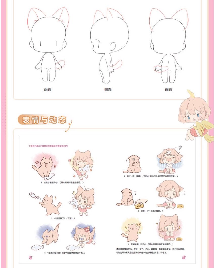 "อยู่ๆพวกหนูก็กลายเป็นมนุษย์" : คู่มือวาดจิบิมิมิที่แปลงร่างจากสัตว์สุดน่ารัก