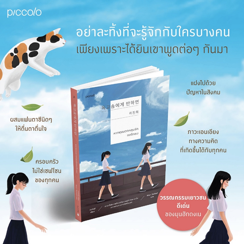 (พิมพ์ 1) หากคุณตกหลุมรักทกโกซม ฮอจินฮี Piccolo