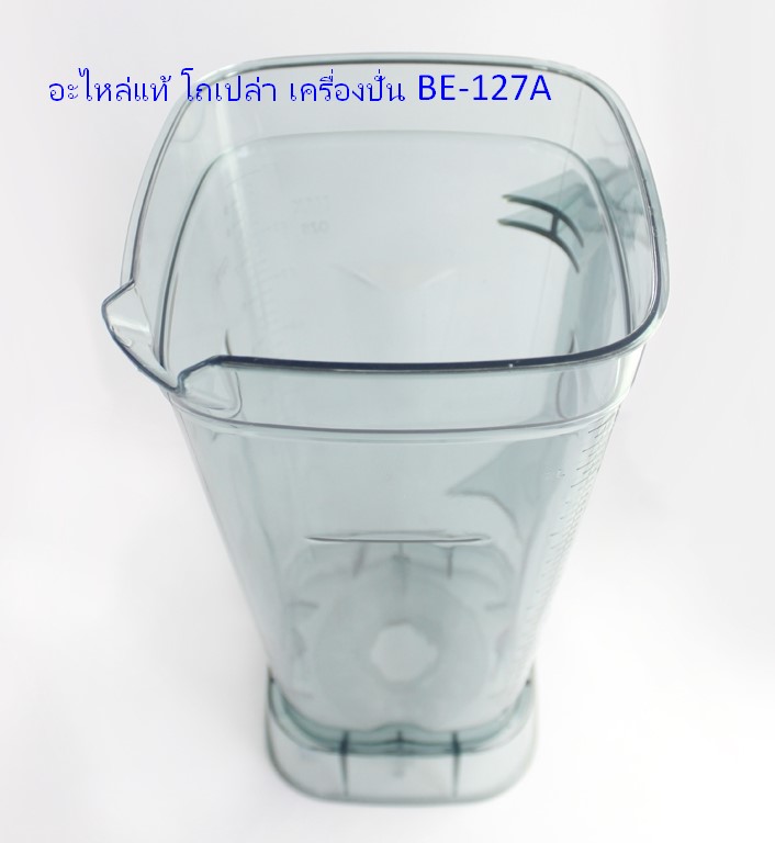 อะไหล่แท้ โถเปล่า เครื่องปั่น BE-127A