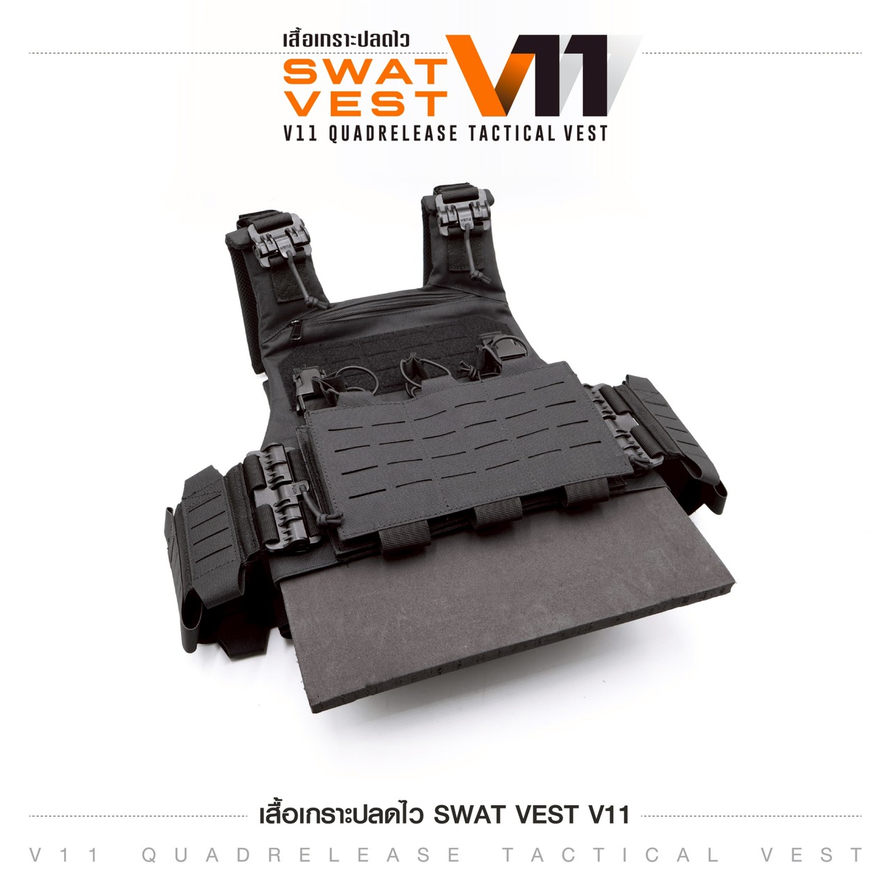 ปลอกเสื้อเกราะ Swat V11 (ปลดไว)