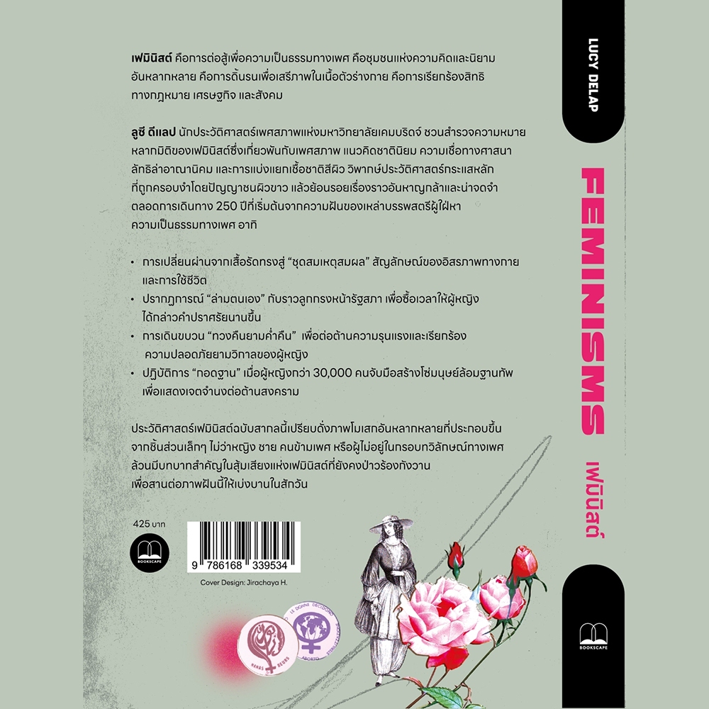 (พร้อมส่ง) Feminisms เฟมินิสต์ ประวัติศาสตร์การต่อสู้เพื่อความเป็นธรรมทางเพศ Lucy Delap BOOKSCAPE