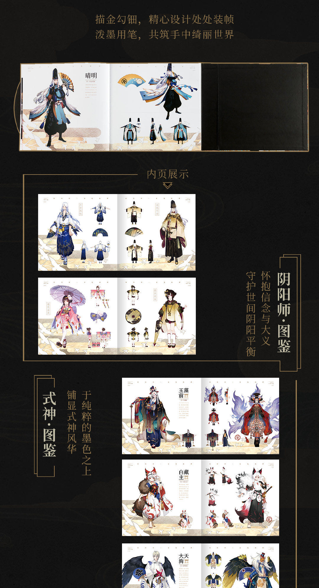 Onmyoji artbook Deluxe Edition (ได้ถุงกระดาษลายญี่ปุ่นแถมค่ะ)