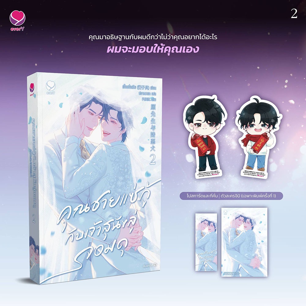 (พร้อมส่ง) คุณชายแซ่กู้กับเจ้าสุนัขลู่จอมดุ เล่ม 1-2 (2 เล่มจบ) เจี้ยงจื่อเป้ย เอเวอร์วาย everY