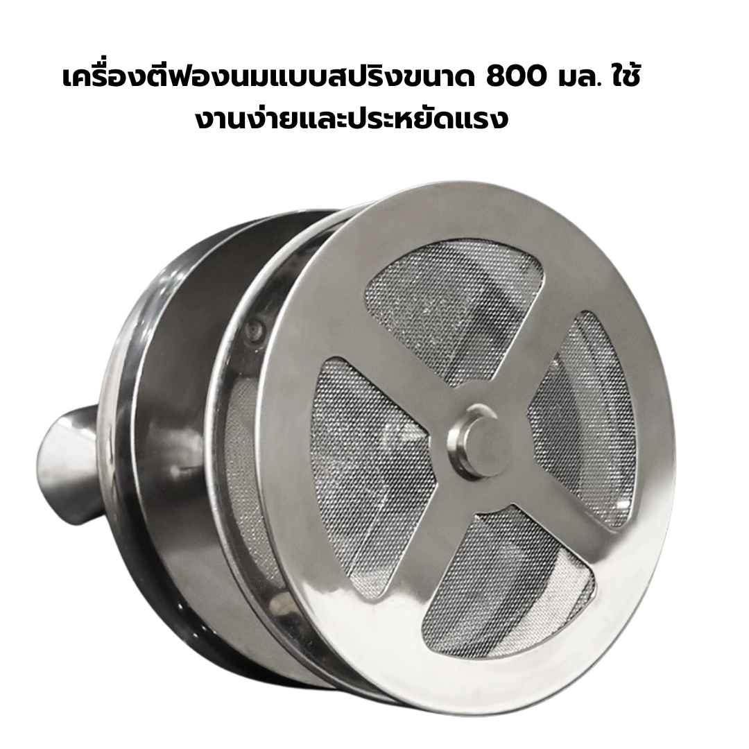 เหยือกตีฟองนม มีสปริง 400 มิลลิลิตร รหัส 0394