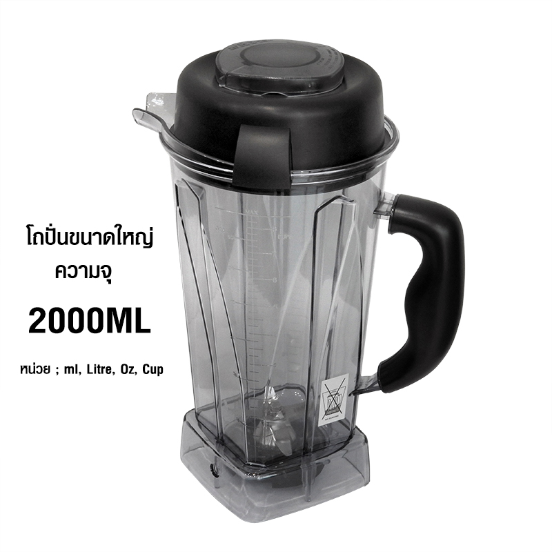 เครื่องปั่น IMIX 1800W-โถ 2 ลิตร-ฟังก์ชั่นTIMER FUNCTION-VARIABLE SPEED แบบโถกลม รหัส 1602-300 (รับประกันเฉพาะส่วนมอเตอร์ 1ปี )