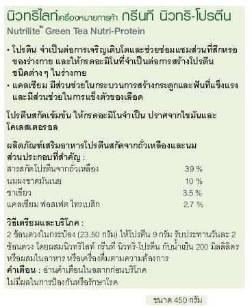NUTRILITE Soy Protein Drink Mix - Green Tea Flavor (450g) โปรตีนชาเขียว