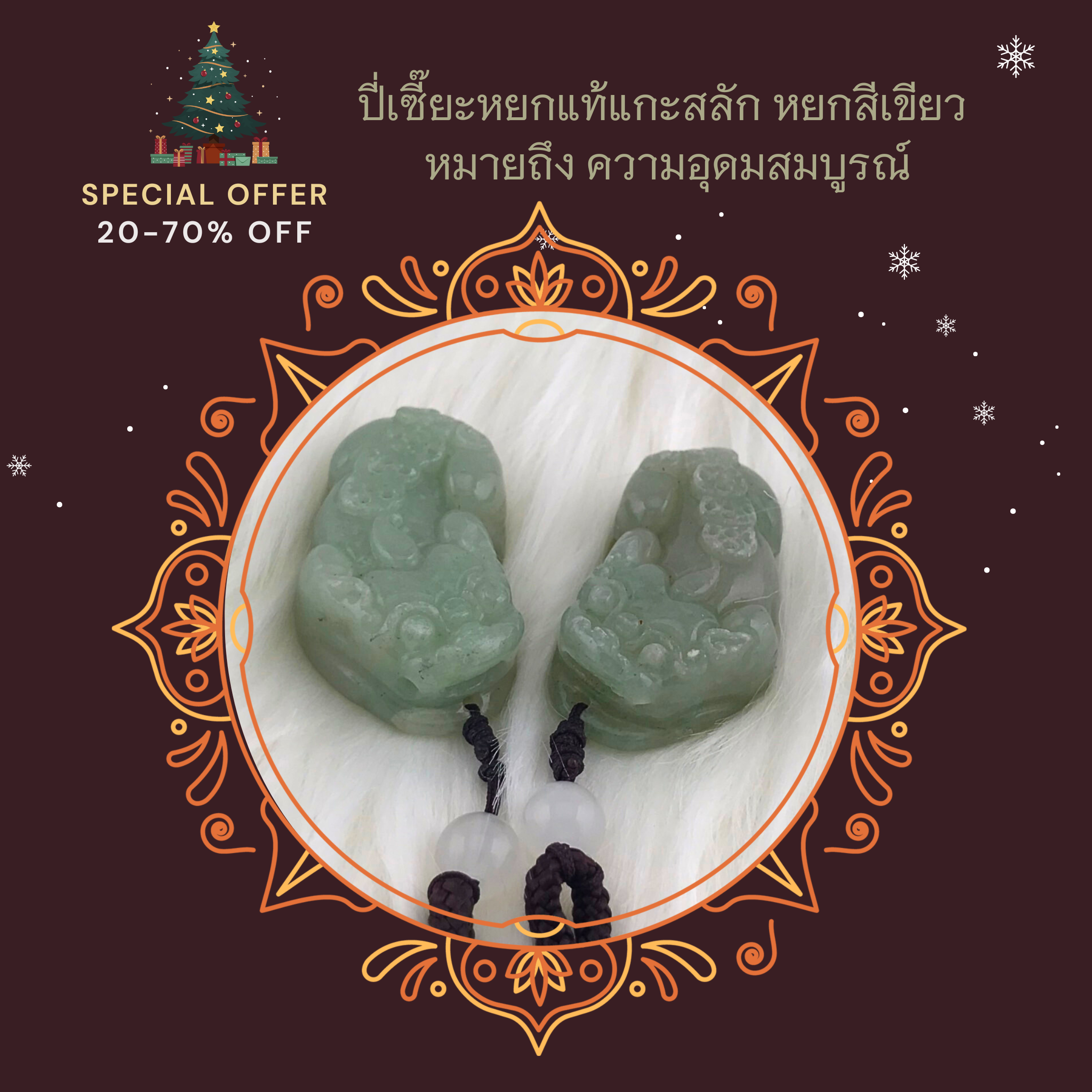 ปี่เซียะคู่เรียกทรัพย์หยกพม่าแท้ ปี่เซียะสองตัวหันหน้าเข้าหากัน ซึ่งจะเหมาะกับผู้ที่ทำงานเกี่ยวกับพูดคุย การเจรจาธุรกิจ จะช่วยส่งเสริมให้คุณเจรจาธุรกิจได้สำเร็จ และชนะคู่แข่งได้