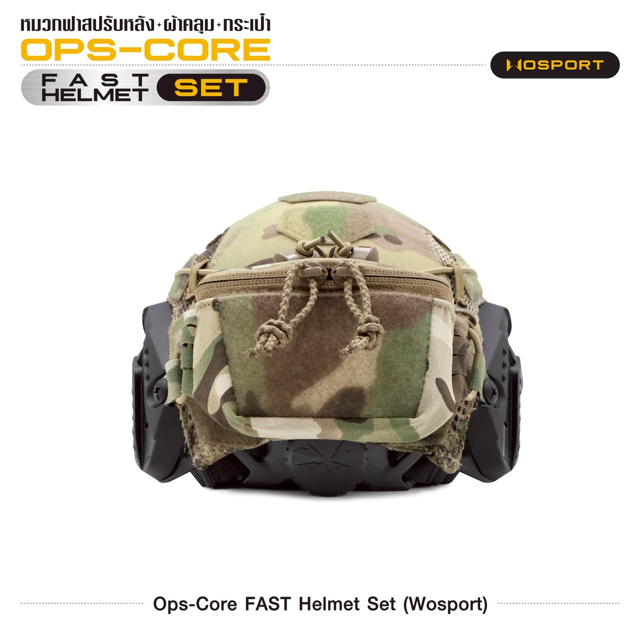ชุด Ops-Core Fast Helmet Set (Wosport)