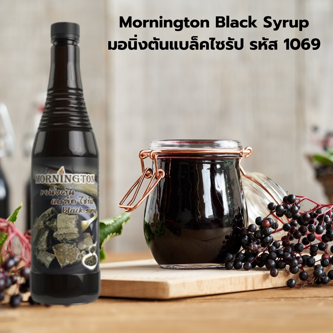 Mornington Black Syrup มอนิ่งตันแบล็คไซรัป รหัส 1069