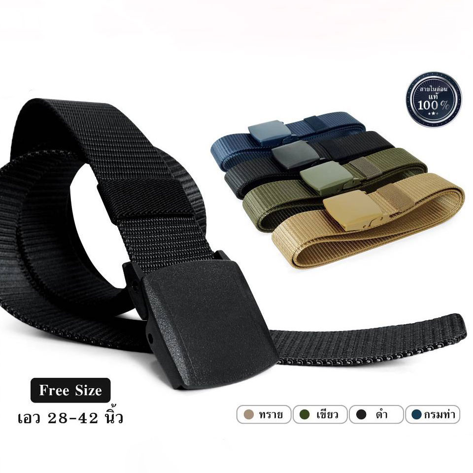 เข็มขัด 903 (สายไนลอน)