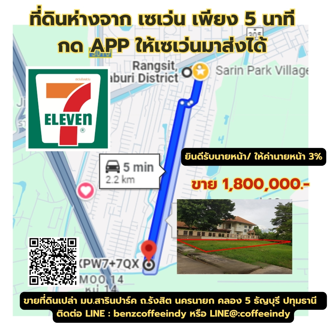 ขายที่ดินเปล่า หมู่บ้านสารินปาร์ค เท่าราคาประเมิน ถนนรังสิต-นครนายก คลอง5 ธัญบุรี ปทุมธานี แปลงที่ 153 พื้นที่ 125 ตรว.ใกล้วงแหวนตะวันออก