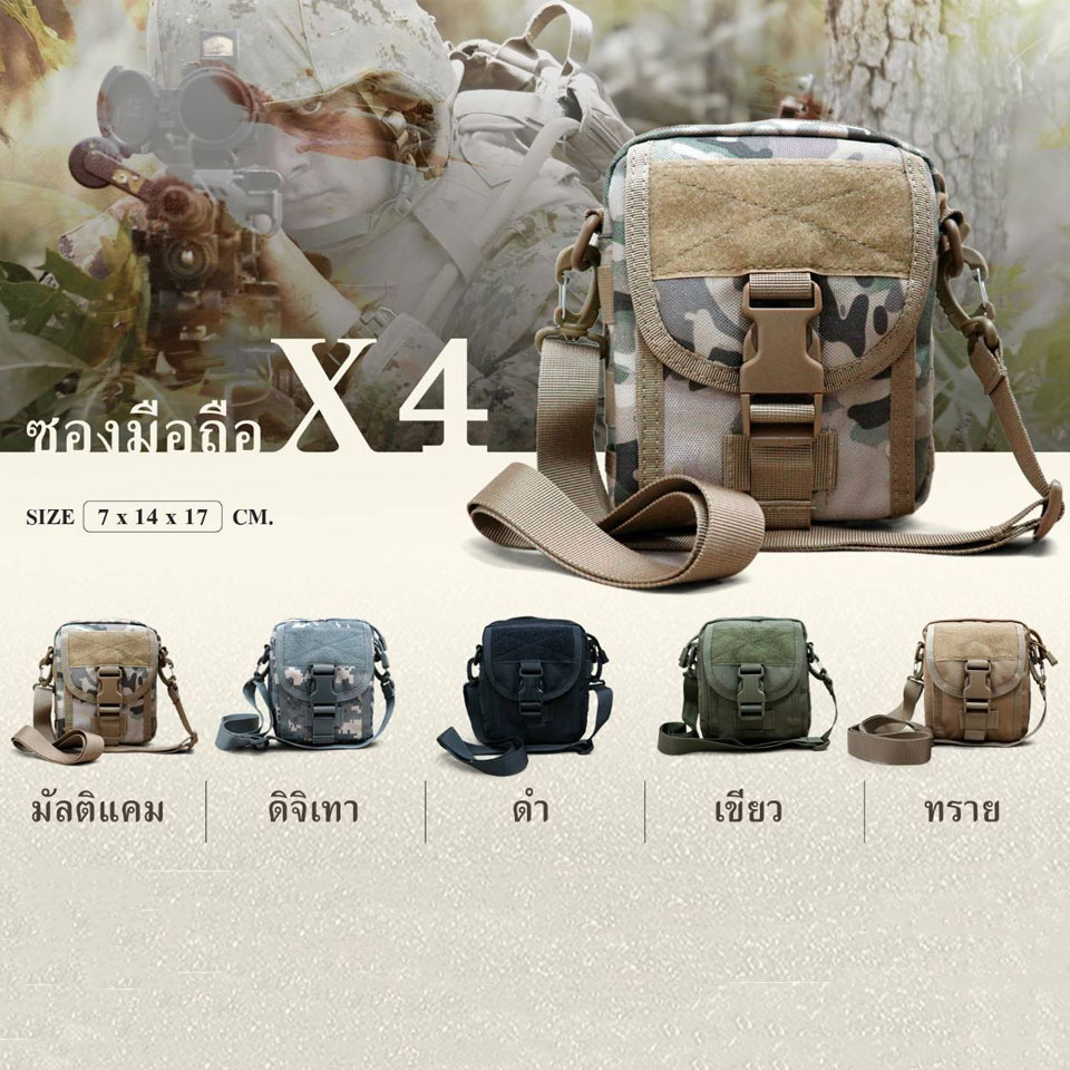 กระเป๋าสะพายไหล่เล็ก X4