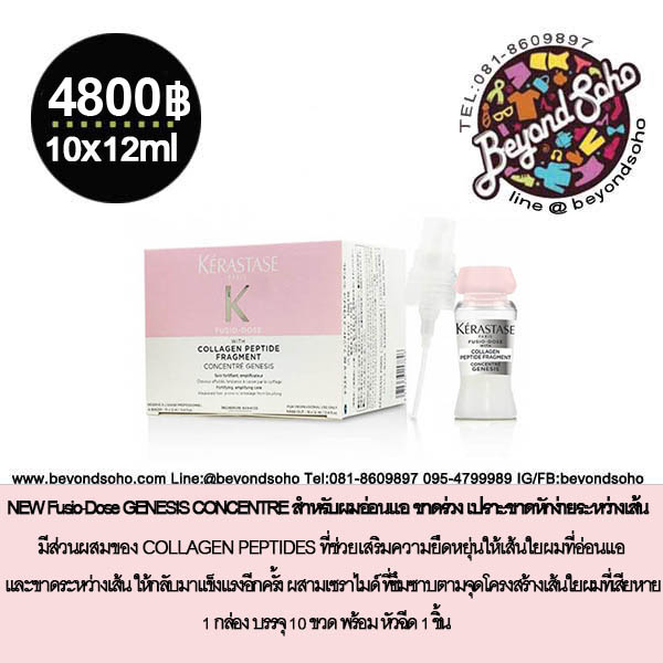 NEW Kerastase Main Fusio Dose Concentre ขนาด 10x12ml ทรีทเมนท์เฉพาะบุคคล ที่ช่วยฟื้นบำรุง ซ่อมแซมล้ำลึก ถึงชั้นแกนผม เห็นผลลัพธ์ทันที ภายใน 5 นาที)