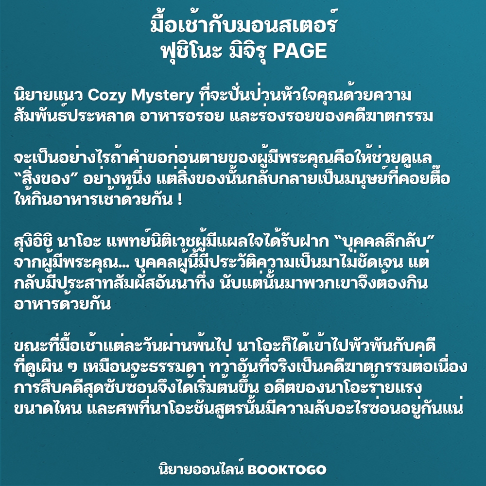 (พร้อมส่ง) มื้อเช้ากับมอนสเตอร์ ฟุชิโนะ มิจิรุ PAGE
