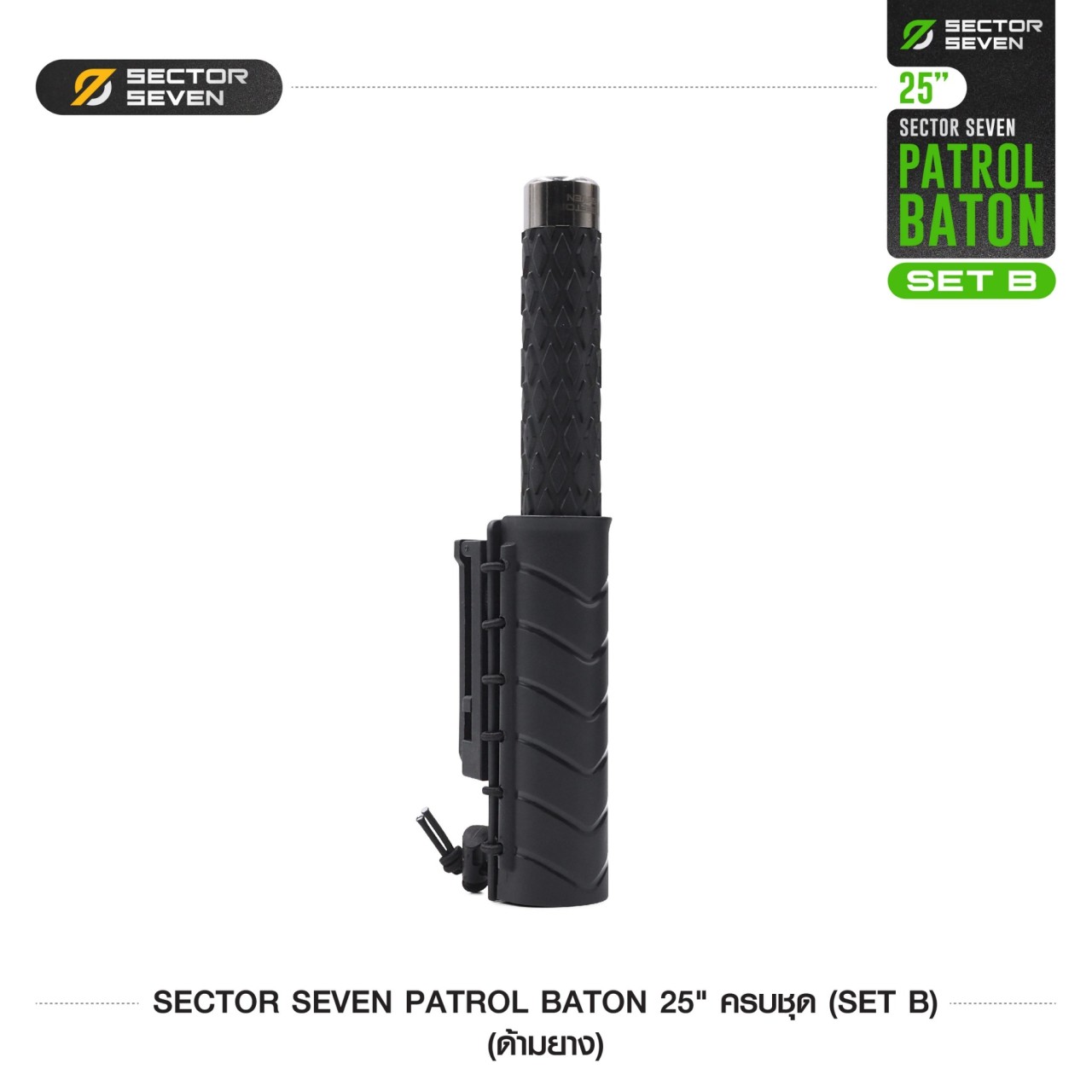 ดิ้วกระแทก 25" Sector Seven