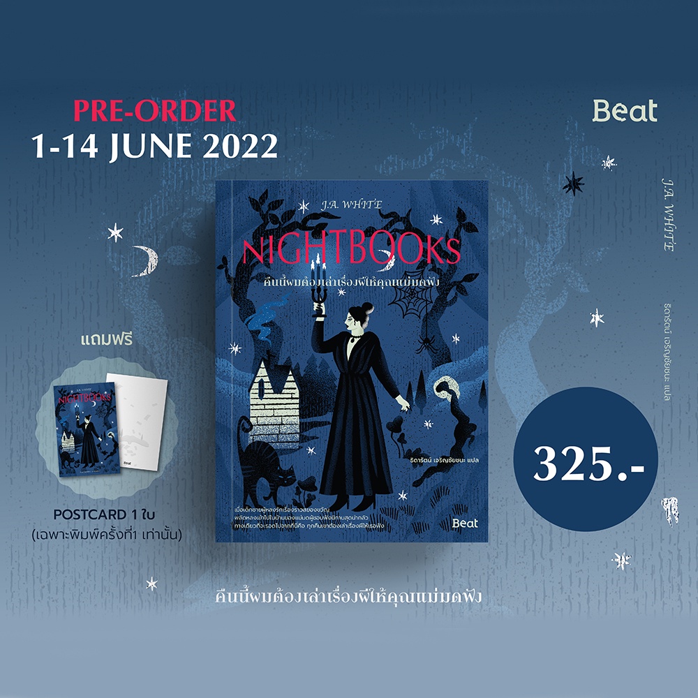 (พร้อมส่ง) Nightbooks คืนนี้ผมต้องเล่าเรื่องผีให้คุณแม่มดฟัง J.A. White Beat