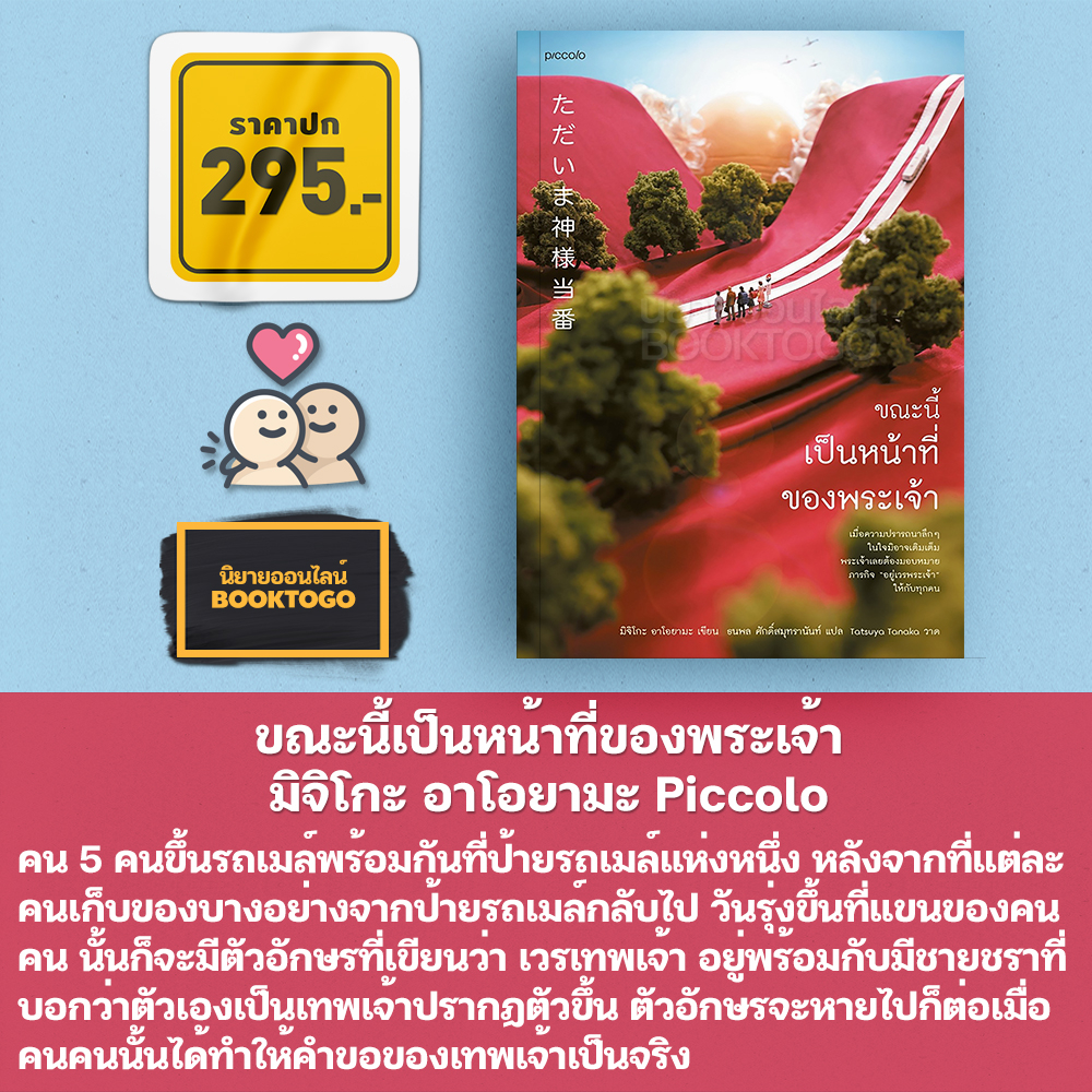 (พร้อมส่ง) ขณะนี้เป็นหน้าที่ของพระเจ้า มิจิโกะ อาโอยามะ Piccolo