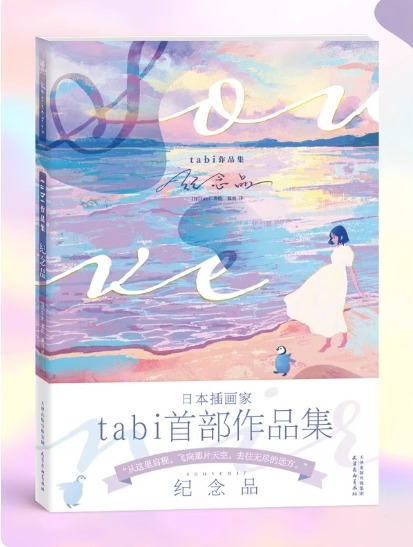 tabi Artworks - Souvenir