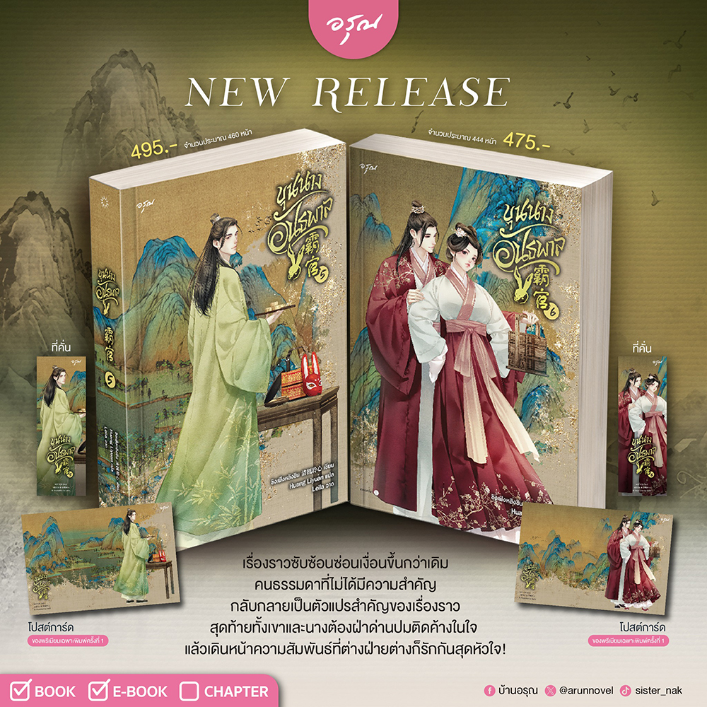 (พร้อมส่ง) ขุนนางอันธพาล เล่ม 1-7 (7 เล่มจบ) ชิงเฟิงหลิงซิน อรุณ