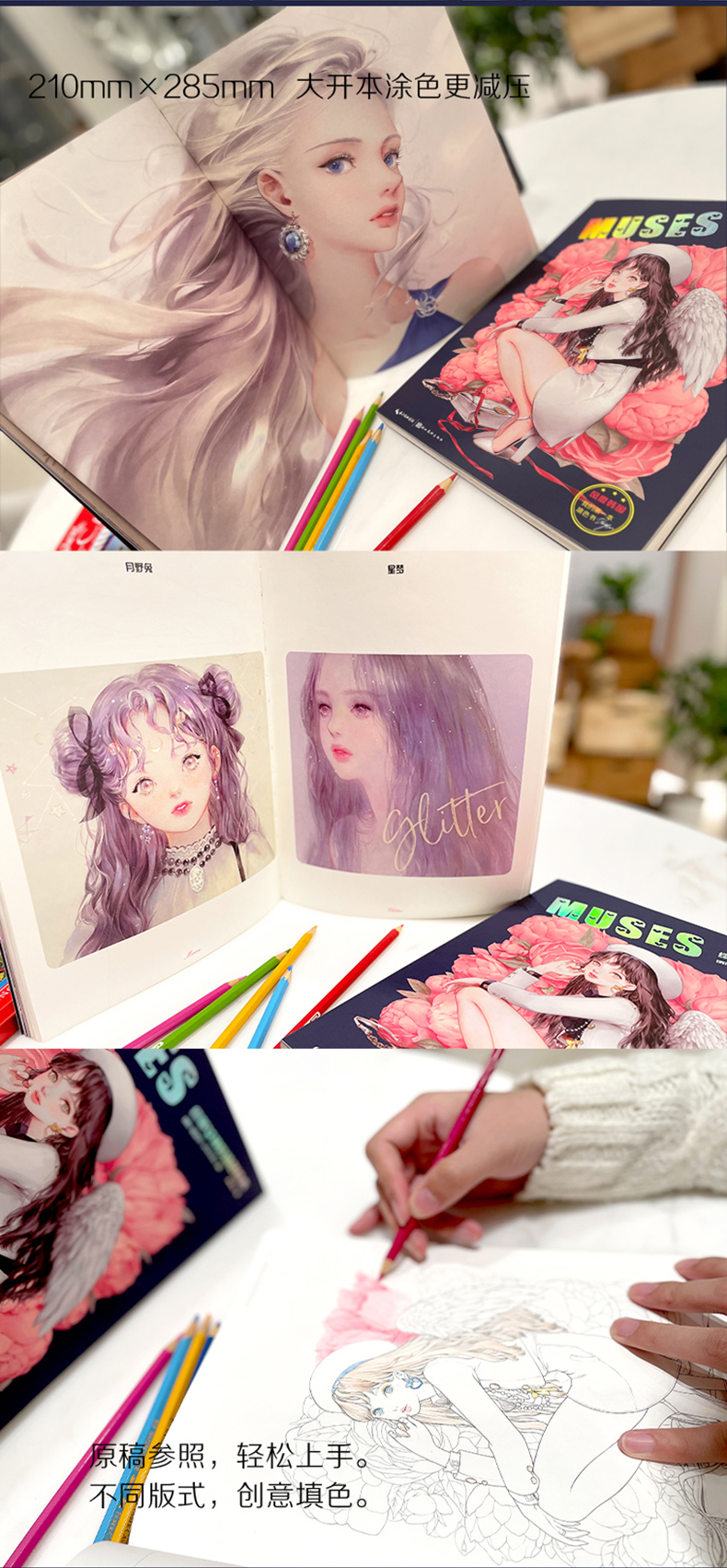 MUSES หนังสือภาพควบสมุดระบายสีลิขสิทธิ์แท้จาก Dadachyo