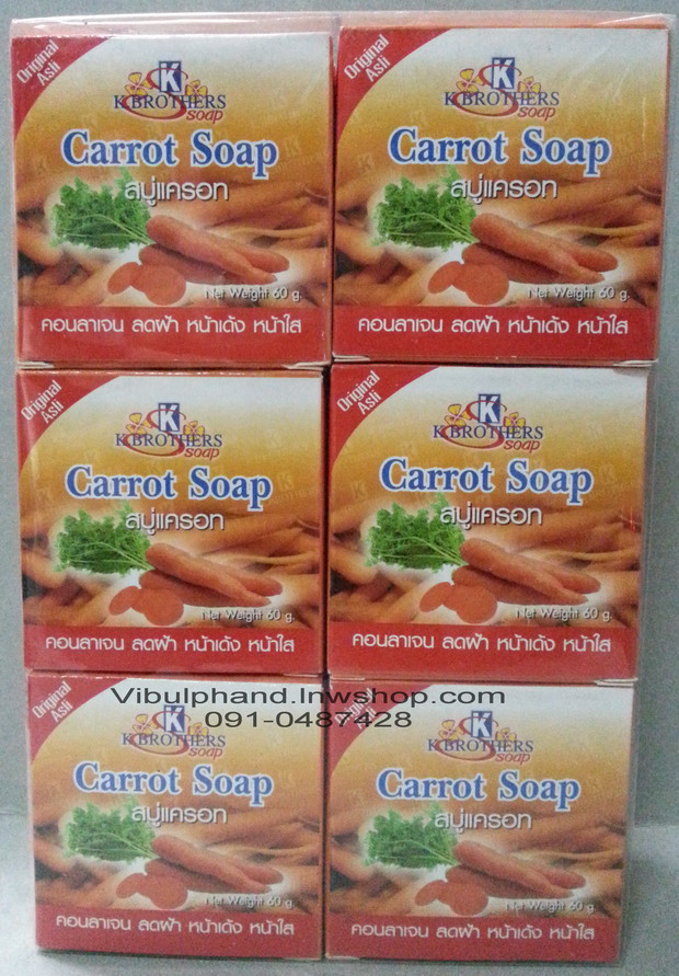 K.Brothers Carrot Soap เคบราเทอร์สบู่แครอท แพค 12ก้อน