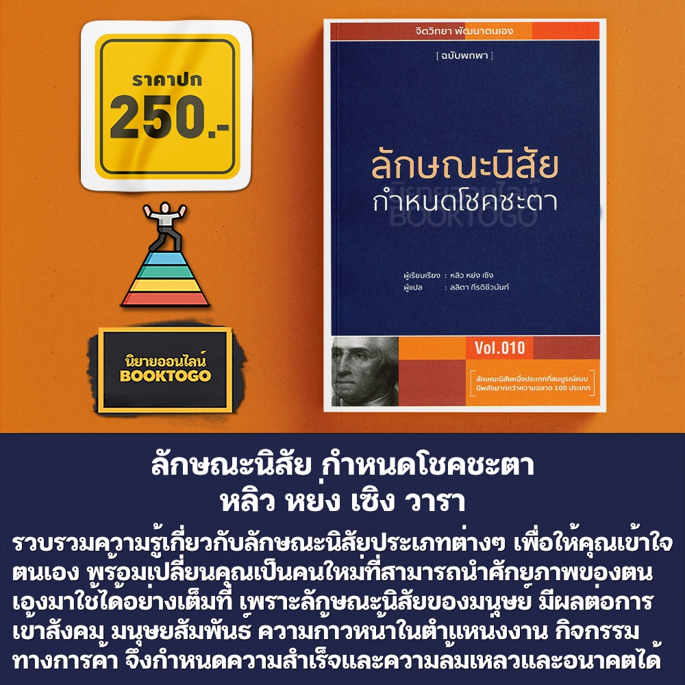 (พร้อมส่ง) ลักษณะนิสัย กำหนดโชคชะตา หลิว หย่ง เซิง วารา